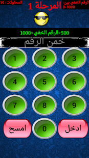 لعبة الرقم المخفي Screenshots 1