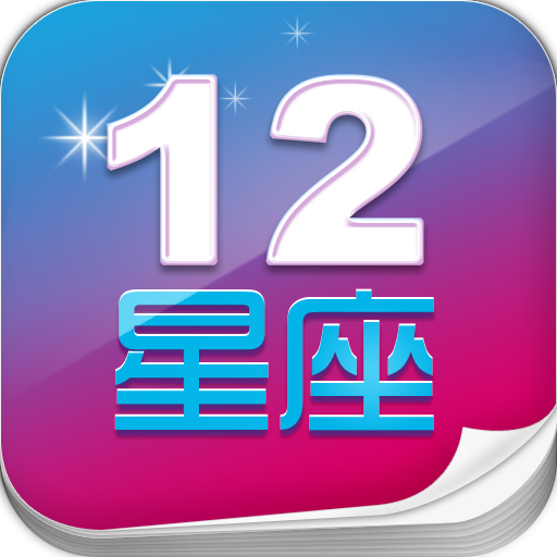 12星座人生密码(Twelve constellation) LOGO-APP點子