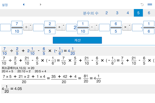 분수계산기 xFractions XL