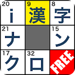 Cover Image of Download i漢字ナンクロFree 1.0.1 APK
