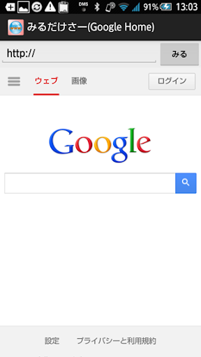 みるだけさー Google Home 1.1.0