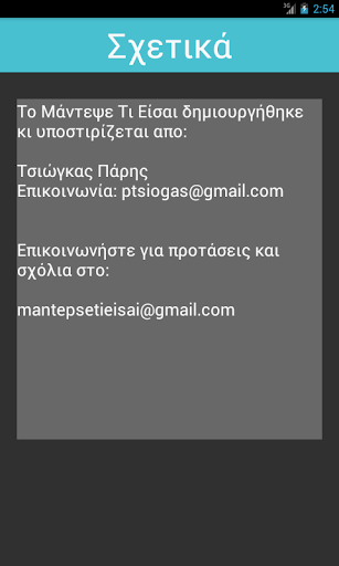 【免費棋類遊戲App】Μάντεψε Τι Είσαι PRO-APP點子