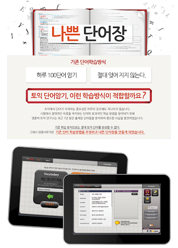 나쁜 단어장 for tab