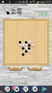 시간때우기 오목 Screenshots 1
