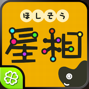 星相 1.0.1