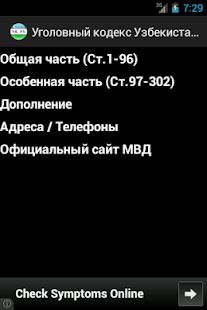 Download Уголовный кодекс Узбекистана APK