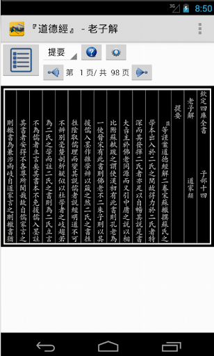 免費下載書籍APP|四库全书 之 道德经 app開箱文|APP開箱王