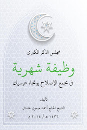 istighotsah al-ishlah poster 17
