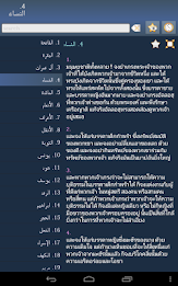 อัลกุรอาน - Quran in Thai poster 9