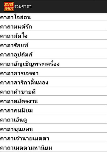 【免費書籍App】รวมคาถา-APP點子