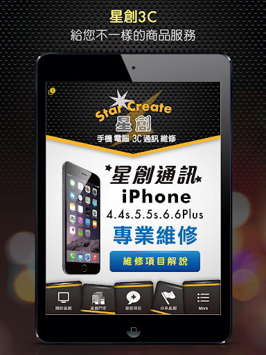 【免費商業App】star3c-APP點子