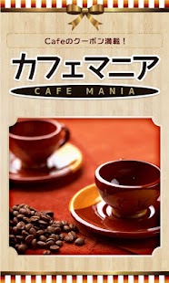 「カフェマニア」cafeのクーポン満載！ Screenshots 5