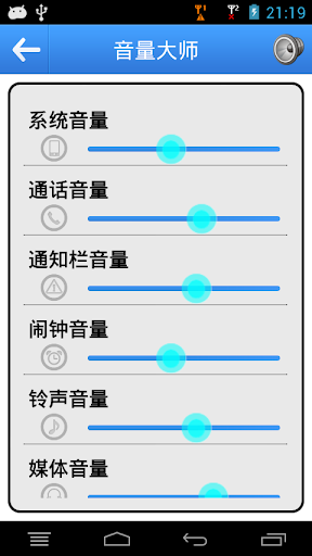 【免費工具App】手機音量大師-APP點子