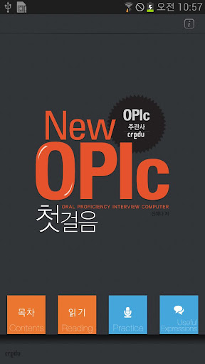 [크레듀 앱북] New OPIc 첫걸음