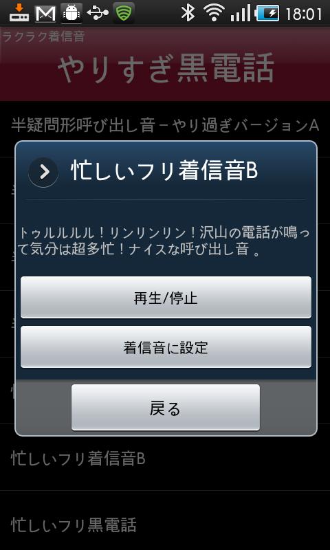 やりすぎ黒電話　ラクラク着信音 Screen 2