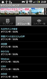 How to get オワコンランキング 1.1.2 mod apk for bluestacks