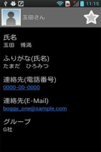 BYOD電話帳 Screenshots 1