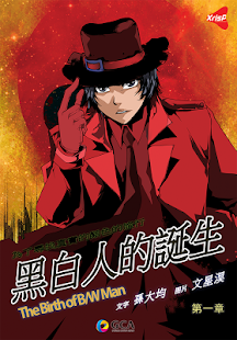 Lastest 黑白人的诞生-漫画 1-2 APK for Android