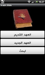 Arabic Bible Premium Screenshots 0