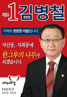 Free Download 64 지방선거 김병철 APK for Android