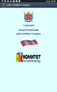 Download День приёма граждан APK for PC