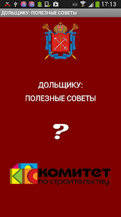 Free Download Дольщику: полезные советы APK for PC