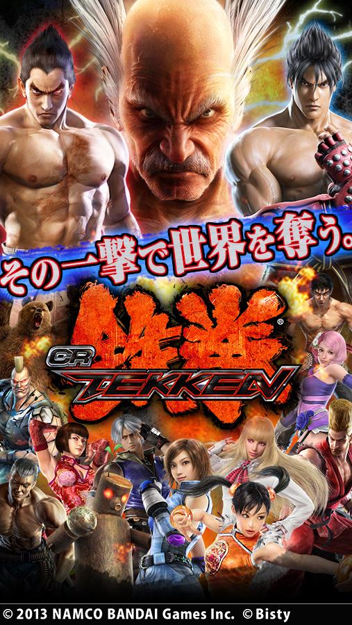 CR鉄拳 Screen 1
