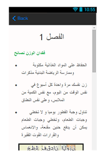Free Download خطة فقدان الوزن دليل APK