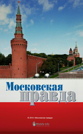 Московская правда