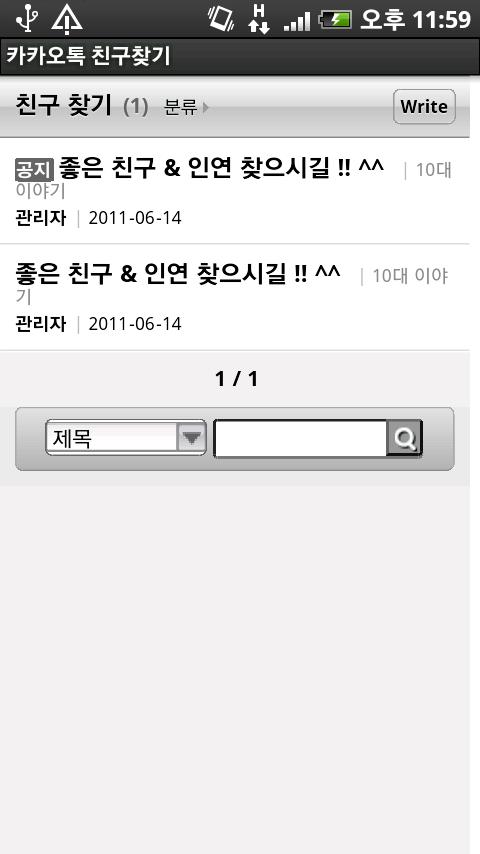 카카오톡 친구 KakaoTalk Friend Screen 2