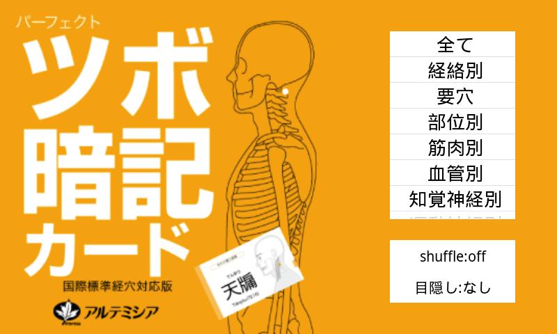 Android application Tsubo Card screenshort