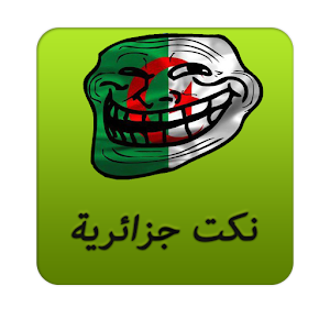 نكت جزائرية logo