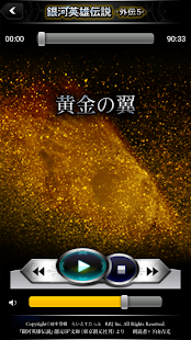 How to install 銀河英雄伝説外伝5 黄金の翼 朗読 patch 1.0.1 apk for pc