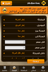 How to install حراج السيارات الكويتي 2.2.3 mod apk for bluestacks