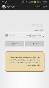 How to get Amman City Services lastet apk for laptop