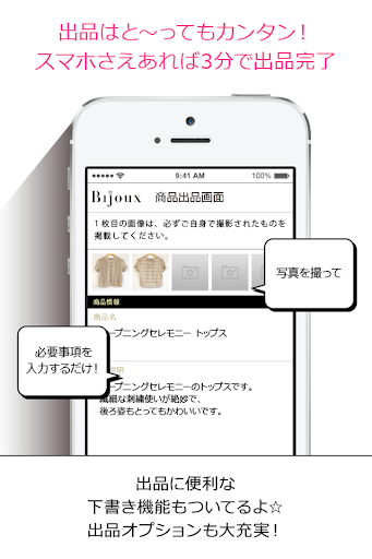 【免費購物App】フリマアプリ「ビジュードマルシェ」出品＆購入手数料無料中！-APP點子