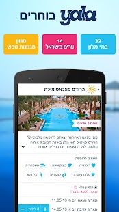 yala – מבצעי הרגע האחרון פתאל Screenshots 1