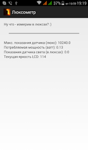 Люксометр Screenshots 1
