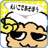 えいごであそぼう　動物編 Application icon