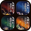 鬼吹灯 II.2 之 南海归虚 logo