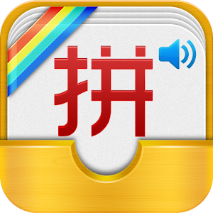 Chinese Pinyin Learner(Free) logo