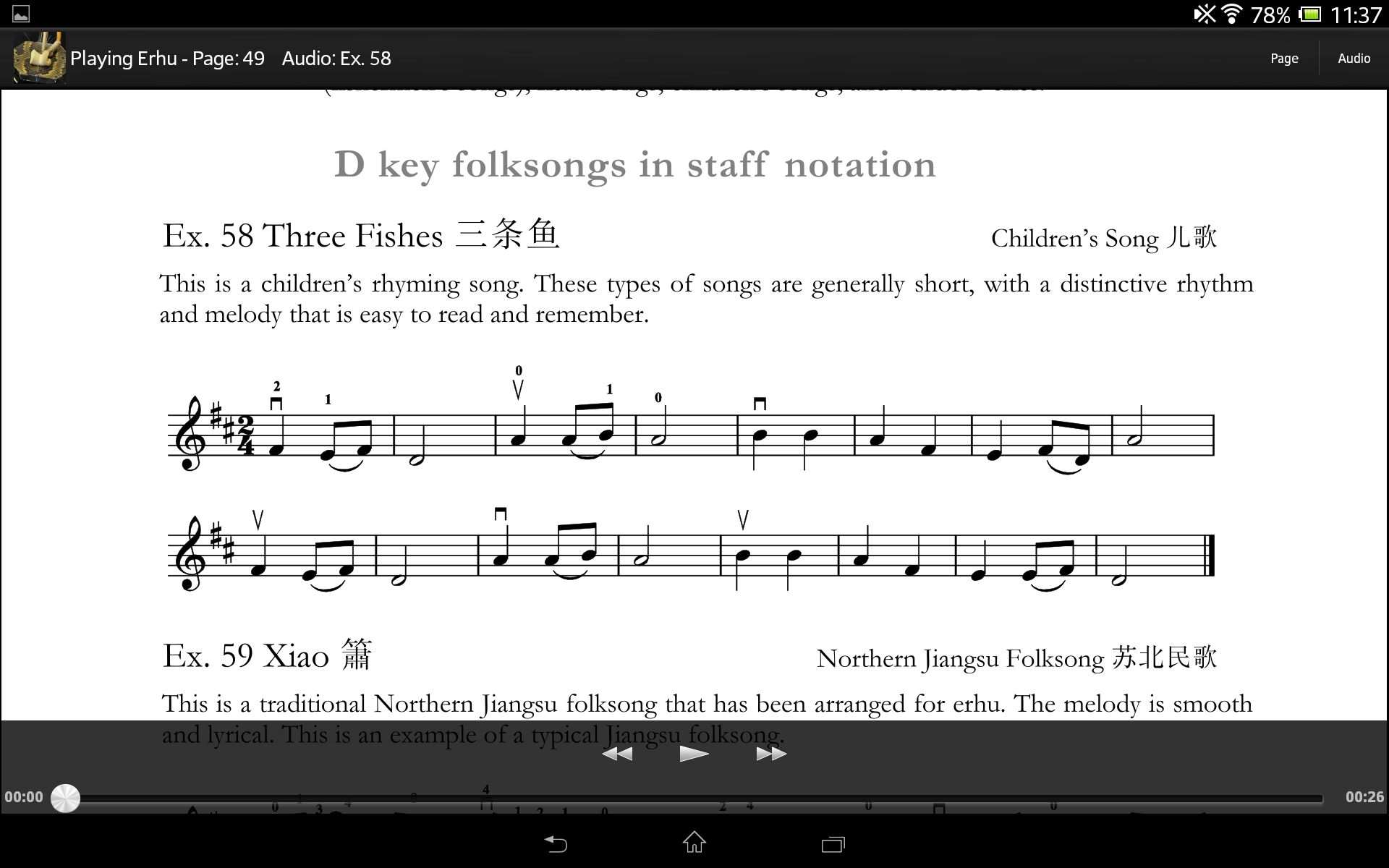 Android application Playing Erhu: Bridging the Gap screenshort