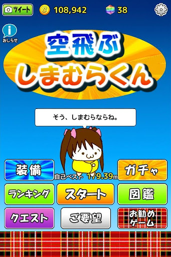 【免費休閒App】空飛ぶしまむらくん(２ちゃん顔文字フラッピーフライト宝箱集め-APP點子