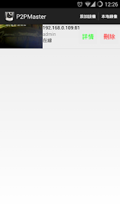 Free Download p2pmaster APK