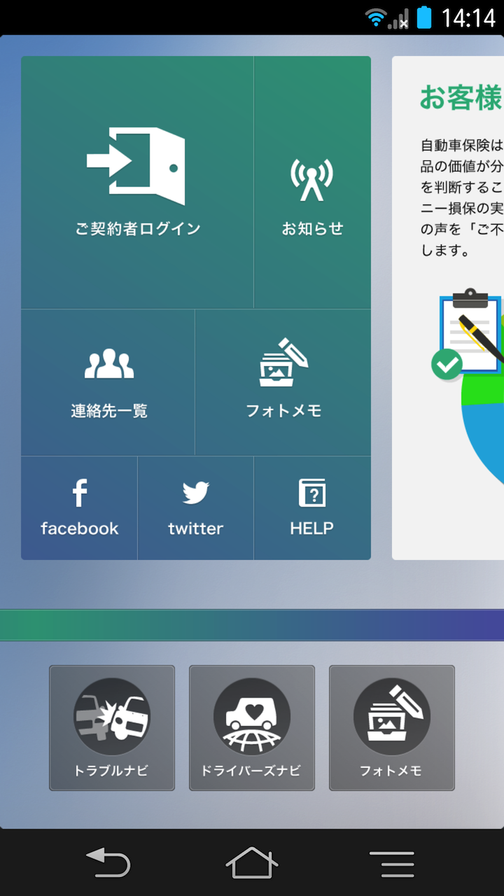 Android application ソニー損保の緊急時サポート screenshort