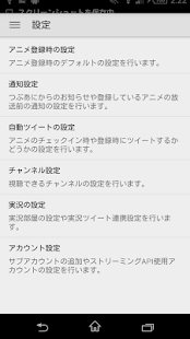つぶあに - アニメの視聴管理・実況アプリ Screenshots 13