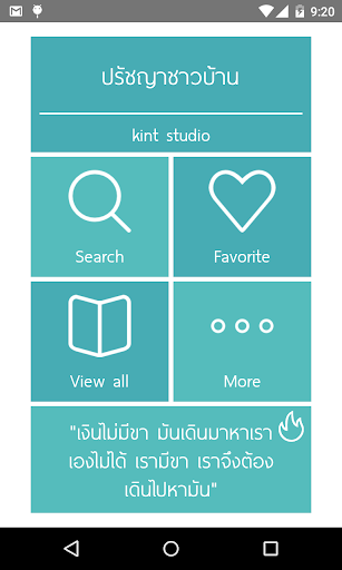 ปรัชญาชาวบ้าน