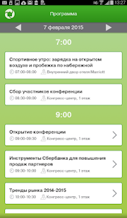 Sberbank Realty Conference Screenshots 11