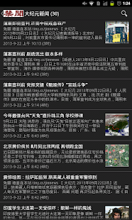 免費下載新聞APP|中国禁闻禁网新闻大纪元新唐人看中国阿波罗网人民报动态网无界 app開箱文|APP開箱王