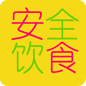 安全饮食查询（孕妇、产妇、宝宝、通用）.apk 1.0.0